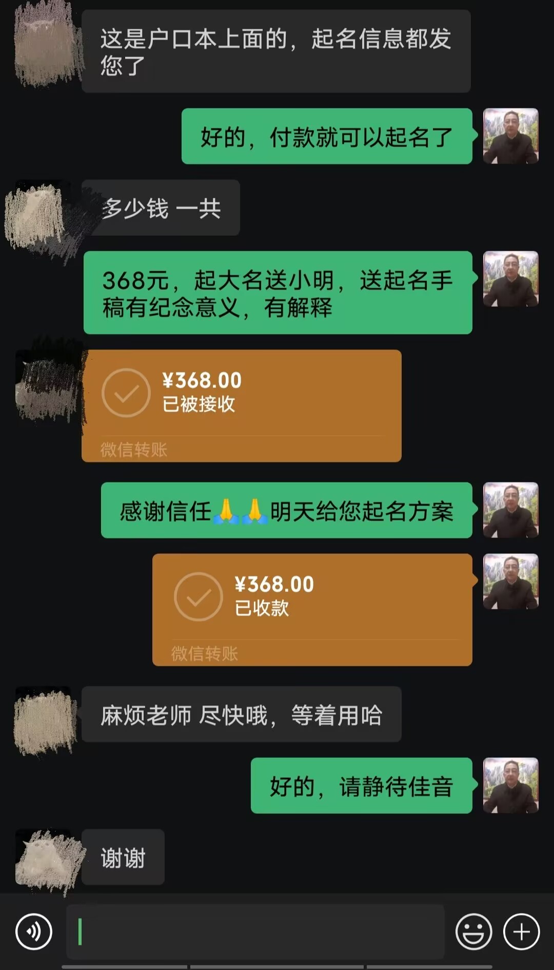 德化起名案例，感谢支持